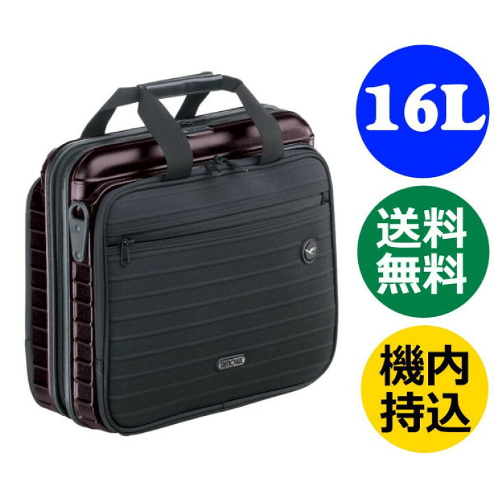 楽天市場】ルフトハンザ リモワ ノートブックバッグ ボレロ 1744289  