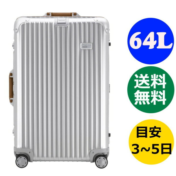 楽天市場】ルフトハンザ リモワ ボーイング 747-8 マルチホイール 64L 
