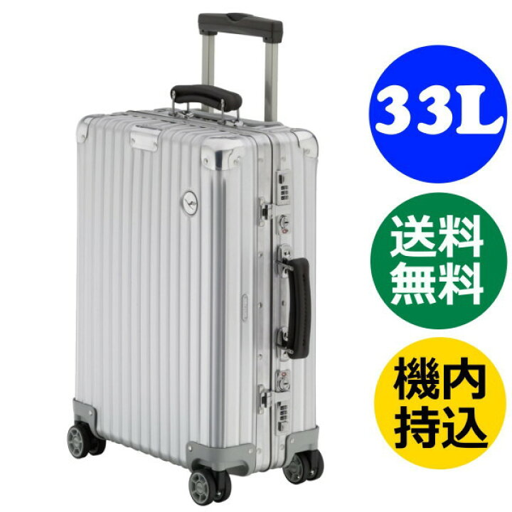 楽天市場】ルフトハンザ リモワ クラシックフライト 4輪 33L 1748205  