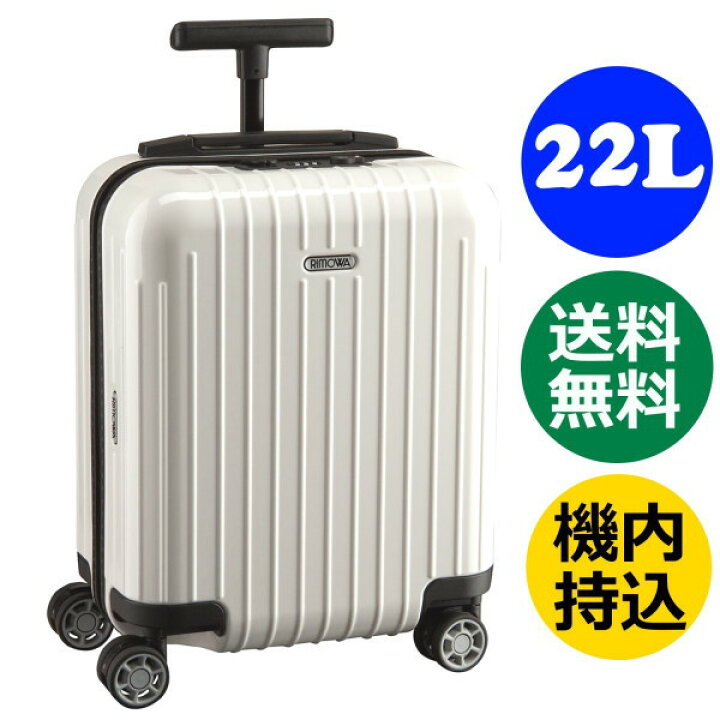 楽天市場】リモワ サルサエアー ホワイト ミニマルチホイール 《22L  