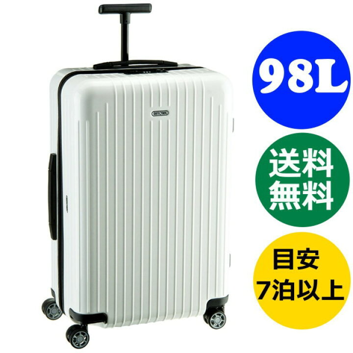 楽天市場】リモワ サルサエアーホワイト マルチホイール 《98L 