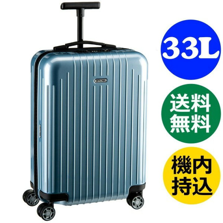 楽天市場】リモワ サルサエアー アイスブルー マルチホイール 824.52 4  