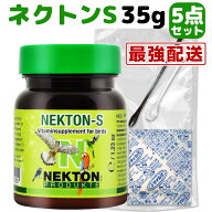 再入荷「50円クーポンプレゼント」 ネクトン S 35g 期限: 2027/11/20 日本語取説付 鳥の餌 インコ 餌 小…