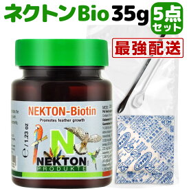 再入荷 ネクトン Bio 35g 期限 2027/07/29日本語取説付 インコ 小鳥 文鳥 餌 バイオ 使い方 説明書付
