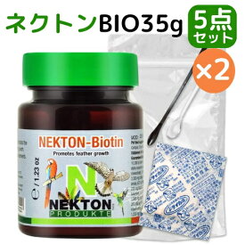ネクトン Bio 35g 2個セット 期限 2028/06/02 日本語取説付 バイオ インコ 餌 小鳥 文鳥 鳥の餌 鳥餌 使い方 説明書付