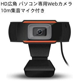 【25％OFFクーポン】ウェブカメラ マイク内蔵 HD1080P 200万画素 96° 広角 WEBカメラ パソコンカメラ USB ケーブル ワイドサイズ対応 会議用 PCカメラ Windows 10/8 / 7 Mac OS X Youtube Skype EMEET プレゼント 送料無料