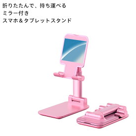 スマホスタンド タブレットスタンド スマホ スタンド 折りたたみ スマートフォンスタンド 携帯スタンド スマホホルダー iPhone iPad スタンド 卓上 高さ 調整 同時 充電 在宅 自撮り お風呂 1000円ポッキリ 送料無料