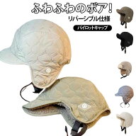 無地 フライトキャップ 帽子 メンズ 雪遊び レディース リバーシブル仕様 防風 耳あて付き 防寒 パイロッ…