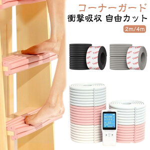 階段マット クッション 4m 波型 コーナーガード コーナーガード 2m 幅広 ケガ防止 衝撃吸収 コーナーガード クッション コーナー ベビー ガード クッション 階段ガード ズレない ふかふか 消