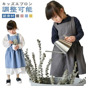 ポケット付き プレゼント 卒業式 北欧 綿 子供エプロン ワークエプロン 無地 前掛け エプロン ナチュラル 女の子 調整可能 男の子 キッズ 子供用 幼稚園 DIY 花屋 ガーデニング 料理室 絵画 入