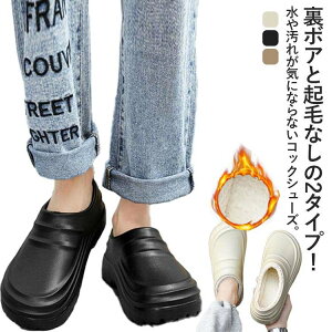 裏ボア 疲れにくい 耐滑 サボタイプ 防水 耐油 軽量 厨房靴 裏ボア 滑りにくい キッチン ホール 防臭 軽量 抗菌 撥水 コックシューズ 厨房靴 断熱 業務用 ユニフォーム レディース メンズ 男