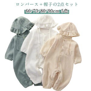 コットン 秋 綿 2点セット 帽子付き 80 ロンパース 長肌着 女の子 ダブルガーゼ ベビー服 男の子 前開き ロンパース ベビー カバーオール 赤ちゃん 新生児服 子供服 66 70 長袖 90 100 出産祝い 春