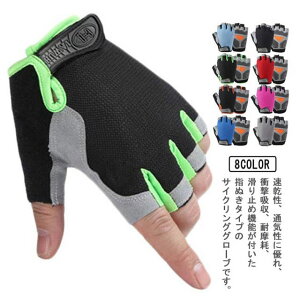 サイクルグローブ メンズ ハンドウォーマー サイクルグローブ アウトドア手袋 滑り止め付き グローブ 自転車 サイクリンググローブ 指切り キャンプ 指なし手袋 通気性 自転車グローブ レ