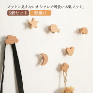 木製 動物 フック 賃貸 月 5個セット 子供部屋 星 フィルム 粘着 強力 壁フック 木製 北欧 ウォールハン…