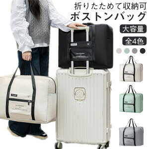 大容量 キャリーオン おりたたみ 折りたたみ 旅行バッグ おしゃれ レディース メンズ トートバッグ トラベルバッグ コンパクト 旅行かばん 小さめ シンプル 超軽量 撥水 ボストンバッグ 修