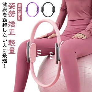 リング サークル ヨガ ピラティス サポート ヨガ 自宅 ダイエット 軽量 サークル 器具 姿勢 矯正 フィットネス マシン 筋トレ 美姿勢 ストレッチ バストアップ ウェーブ マッサージ ストレス