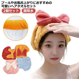 2枚セット マイクロファイバー 軽量 大幅時短 ヘアキャップ 大人 超吸水 ヘアドライタオル ドライキャップ タオルキャップ ヘアタオル お風呂上がり 速乾 ヘアタオル 子供用 ヘアケア 可愛