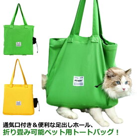キャリー ねこ キャンバス トートバッグ ねこ ペットキャリー 顔出し 猫 トートバッグ 帆布 足出し 猫 キャリーバッグ 猫 ペットキャリーバッグ トートキャリー 小型犬 レディース ねこ 猫 小動物 おでかけ 通院 防災 軽量 コンパクト 爪切り シャンプー 脱走防止