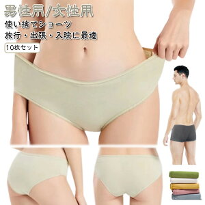 衛生的 使い捨てショーツ 個別包装 コットン 災害用品 入院 男性用 使い捨てパンツ 使い捨て レディース 下着 海外旅行 トラベル 出張 使い捨てショーツ 携帯 綿 生理 介護 メンズ 持ち運び