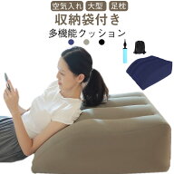 足枕 エアー むくみ 足枕 上げ フットピロー あしまくら リンパ浮腫対策 腰痛 枕 睡眠 クッション 空気 …