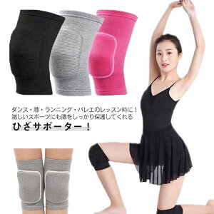 伸縮性 ニーパッド 膝サポーター スポーツ用 膝当て 靭帯 ニーパッド ひざ 関節 膝プロテクター 膝当て 男女 保護 膝サポーター 衝撃吸収 子供用 通気性 怪我防止 寒さ対策 膝用サポーター