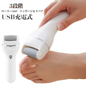 かかと削り かかとケアローラー かかとケア用品 電動 かかと かかとケア用品 かかと削り器 かかと 角質除去 防水 中削り 角質ケア 電動ローラー 角質ケアローラー USB充電式 フットケア 削る
