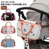収納 ベビーカー用バッグ 保温保冷機能 3way ベビーカーバッグ バッグ ベビーカー ドリンクホルダー 哺乳…