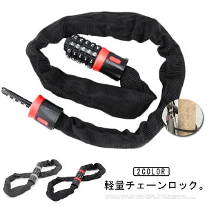 ポータブル バイク 盗難防止 自転車 ダイヤル式 パスワード チェーンロック 便利 バイク ブラック セキュリティ 防水 錆びない 合金