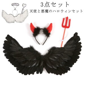 カチューシャ 天使 子供 ハロウイン ウィング 悪魔の棒 エンジェル キッズ ウィング コスチューム フェザー 送料無料 羽根 翼 コスチューム 悪魔 妖精 コスチューム 仮装 ゴスロリ パーティ