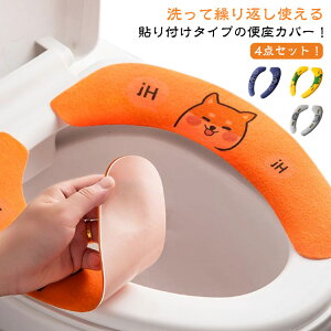 u型 猫 吸着 便座シート 4点セット!便座カバー ワニ 4点セット!便座カバー 洗浄暖房型 o型 トイレカバー 吸着 貼る 便座クッション 暖房便座 トイレカバー 丸洗い 洗える 洗浄暖房 犬 パン