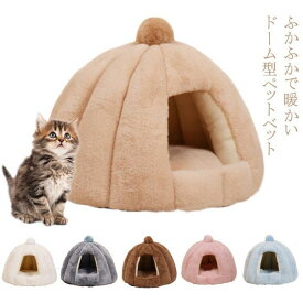 テント 滑り止め ふわふわ おしゃれ ペットベット 猫用 冬用 犬ベッド 猫ベッド 小型犬 ハウス ペットテント 犬用 猫のベッド ドーム 冬 かわいい 屋根付き 猫テント ドーム型 イヌ ネコ 洗える 春 ベッド ペット用寝袋 兼用 夏 秋 冬 通年 テント クッション 付き M