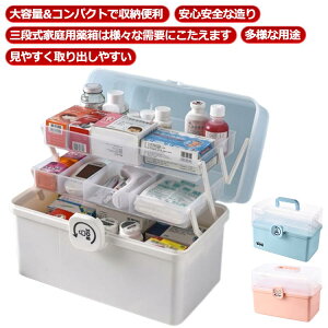 救急ボックス 救急箱 3層 収納ボックス 薬収納 薬箱 収納ケース 大容量 薬箱 おしゃれ 多機能収納ケース 3層折り畳み式 救急箱 薬入れ 大容量 きゅうきゅう箱 家庭用 小物入れ ホワイト多機