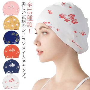 大人 メンズ スイムキャップ プール シリコン おしゃれ 水泳帽 キャップ 花柄 レディース フィットネス水着 水着用 スイムアクセサリー スイミングキャップ 女性用 水泳用帽子 水泳帽 小物