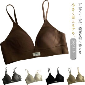 レディース 背中 ノンワイヤー 胸を小さく見せるブラ 2枚セット 下着 シームレス 脇肉 かわいい ブラジャー 脇高 小さく見せるブラジャー 2枚セット 補正下着 ブラ 胸が小さく見えるブラ スッキリ 谷間メイク