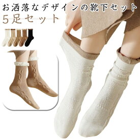 冷え対策 レディース 冬用 暖かい 保温 クルー丈 5足セット 無地 ソックス おしゃれ クルーソックス カジュアルソックス 厚手 靴下 婦人 くつした スニーカーソックス 冷えとり 冷房対策 靴下 防寒 対策 レディースソックス 厚手靴下