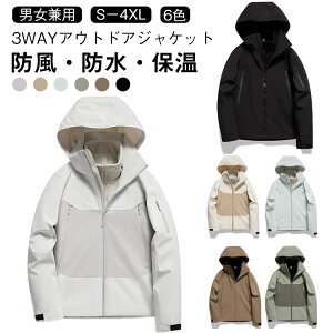 フリース裏地 3WAY レディース メンズ トレッキングジャケット 取り出し可 防風防水 アウター 厚手 ウィンドブレーカー 保温 登山服 スキーウェア 裏起毛 マウンテンパーカー アウトドアジャ