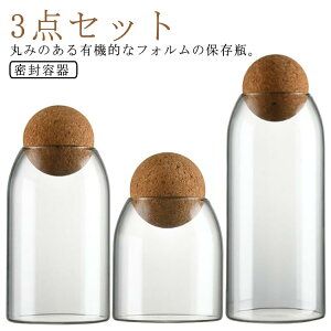 キャニスター コーヒー粉 コーヒーキャニスター コーヒー豆 円筒型 透明 コーヒー豆保存容器 クリア 3点セット 密封容器 乾物 円筒型 収納 北欧 ガラス 防湿保存瓶 珈琲瓶 紅茶 お茶 保存 キ