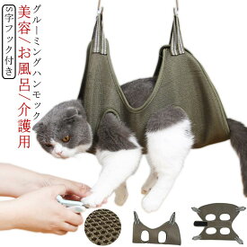 爪切り ハンモック ペット用 暴れ防止 吊り下げ 自宅ケア 猫 拘束バッグ ペット用ベッド ベット グルーミング お出かけ トリミングハンモック 小型犬 グルーミング いぬ ねこ イヌ