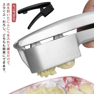 にんにくスライサー みじん切り ガーリック ニンニクおろし器 にんにくスライサー おろしニンニク スライスにんにく パスタ ガーリックプレス スライス ニンニク潰し 2way キッチン 調理器