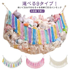 収納 吊り下げ収納 お片付け ぬいぐるみ 吊り下げラック ネット ハンモック ウォール 収納 小物 おもちゃ 壁掛け 大容量 ネット 省スペース ロープ 子供部屋 壁掛け ぬいぐるみ収納ラック ぬいぐるみ 玩具 可愛い