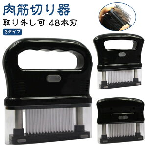 】肉筋切り器 【取り外し可 ステーキ ミートテンダライザー 48本刃 ニクサスプロ ステンレス製 ジャカード 【取り外し可 キッチン 肉刺し お肉を柔らかく 錆びにくい 保護カバー付き かつど