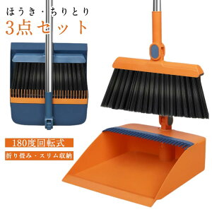 ほうき ゴミ取りくし ちりとり 3点セット 自立式 スポンジほうき 回転ほうき ほうき コンパクト 水切り 180°調節 マルチほうき 万能ほうき バスルーム 立て式掃除セット 掃除用品 乾湿掃除
