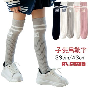 ���̎q 33cm/43cm �L�b�Y �n�C�\�b�N�X 3���g �_���X �W���j�A �X�N�[���\�b�N�X �t �q���� �K�[���Y �H�~ �C�� ���w�� �ʊw ������� �c�� �q�ǂ� ��l���ۂ� 3���g �R�X�v�� �\�b�N�X �K�[���Y 