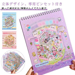 �V�[���V�[�� �{ �蒠�f�ރp�b�N 3D �W�I���}2.5D�V�[���{ 3D���� �O�b�Y �n�E�X�X�e�b�J�[ ���� �蒠 �ʔ��� �X�e�b�J�[ �v���[���g �X�g���X���� �V�[�� ���i�V�[�� diy �������� �h�[���n