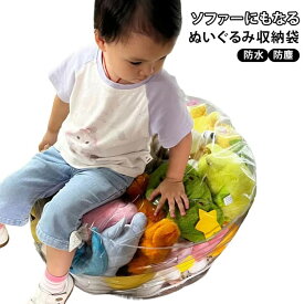 椅子 ソファ PVC ぬいぐるみ収納 防塵 子供プレゼント 防湿 クリア ぬいぐるみ収納 透明 ぬいぐるみ収納 防水 おもちゃ収納 布団収納袋 癒しグッズ クリア かわいい 玩具収納 取り出しやすい 省スペース 衣類