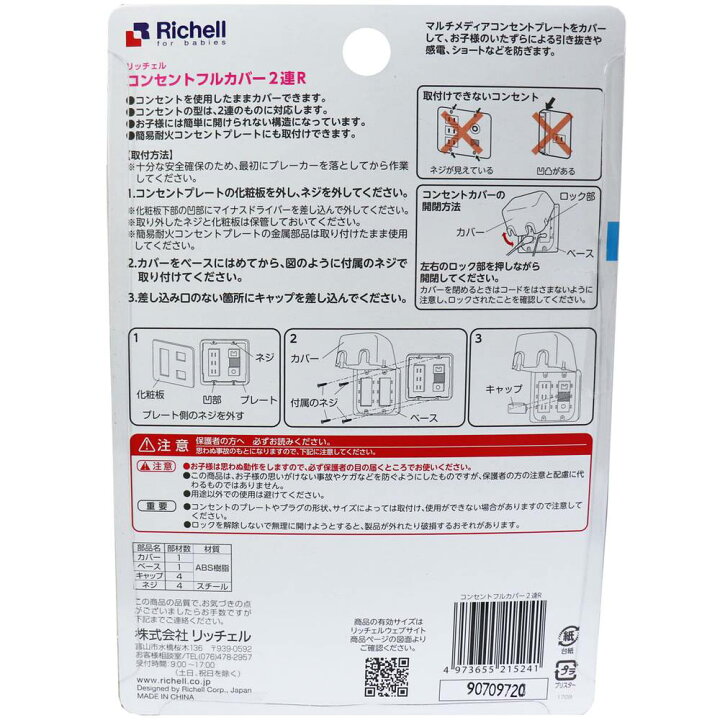 楽天市場】リッチェル ベビーガード コンセントフルカバー2連R【ベビー用品】 : 家具・インテリア フリーシュ 楽天市場】リッチェル ベビーガード コンセントフルカバー2連R【ベビー用品】 : 家具・インテリア フリーシュ