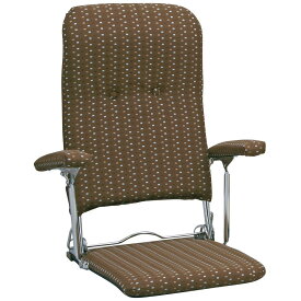 折りたたみ式 3段階リクライニング 肘置き付き 軽量座椅子 (ブラウン)