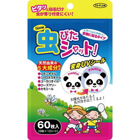 トプラン New虫ぴたシャット 虫よけシール 衣類に貼るタイプ 60枚入