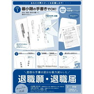 ササガワ 届出書 簡単作成 退職届 退職願 履歴書付き 44-506