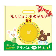 【sanbongawa】アルバム たんじょうものがたり くまのがっこう